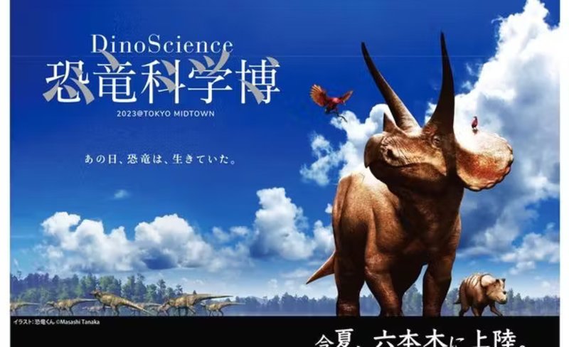 DinoScience Dinosaur Science Expo 2023 Admission Ticket (Tokyo)