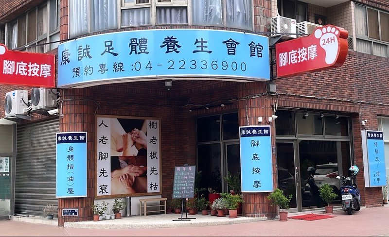 Kangcheng Foot Health Center in Taichung