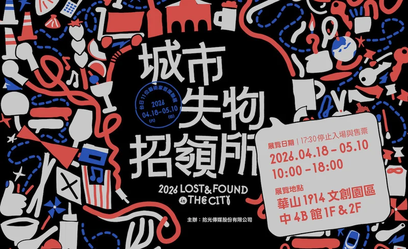 LOST & FOUND in THE CITY: A Joint Exhibition by Taiwanese and Japanese Artists at the City’s Lost and Found