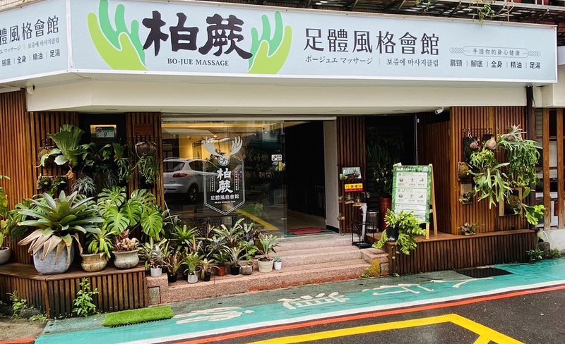 Taipei｜Cypress Fern Foot Style Club｜Spa Massage Voucher｜Telephone appointment required