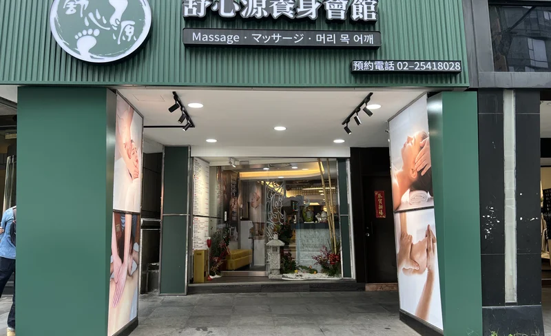 Shu Shin Yuan Health Spa Zhongshan Branch 2 – Massage Voucher