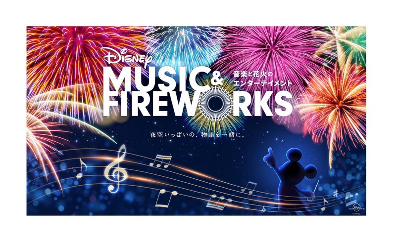 Disney Music & Fireworks Ticket
