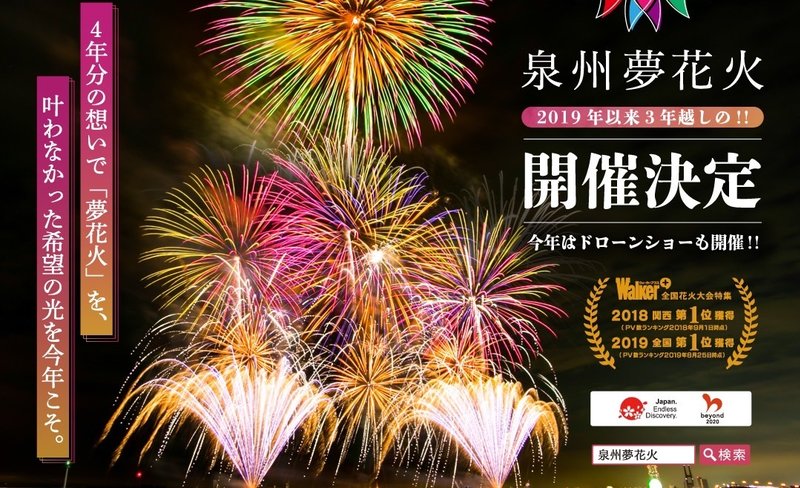 【Aug26】Senshu Fireworks Festival 2023 Ticket in Osaka