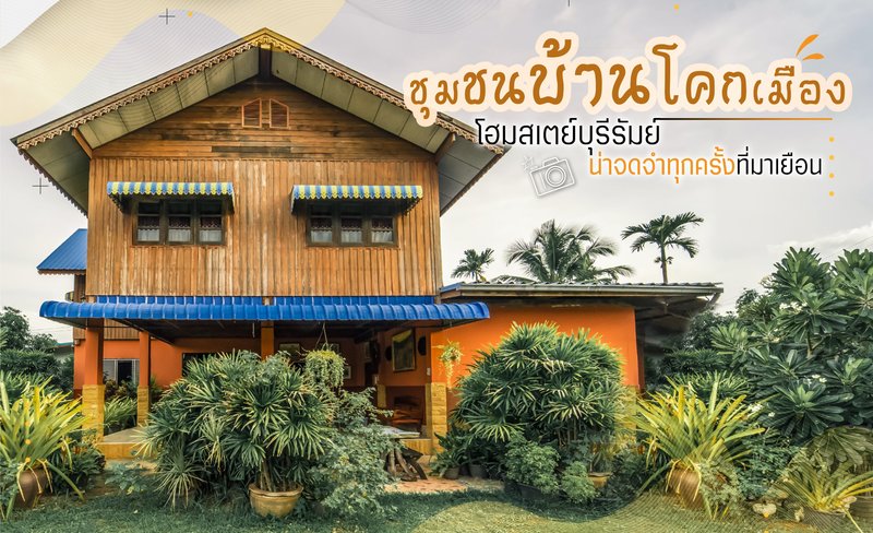 2 Days 1 Night Buriram Ban Khok Mueang Community Tracing Khmer Civilization tour