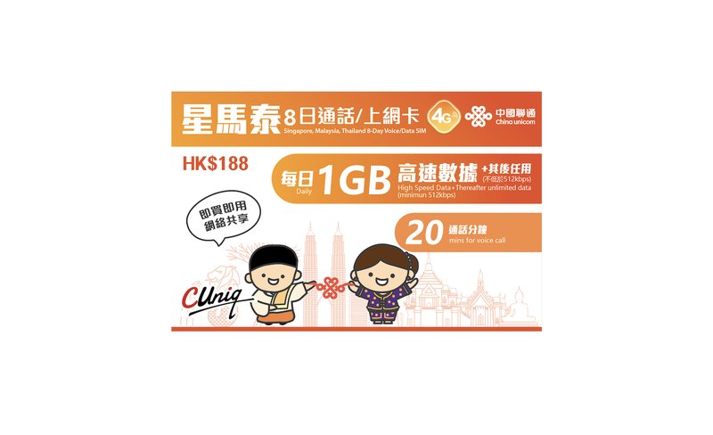 China Unicom | Singapore, Malaysia & Thailand 8-Day Voice/Data SIM