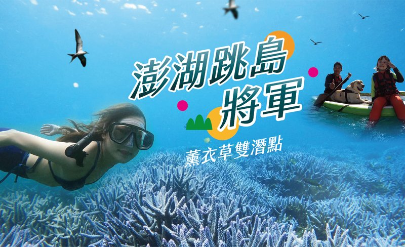 Jiangjunaoyu Snorkeling Day Tour in Penghu