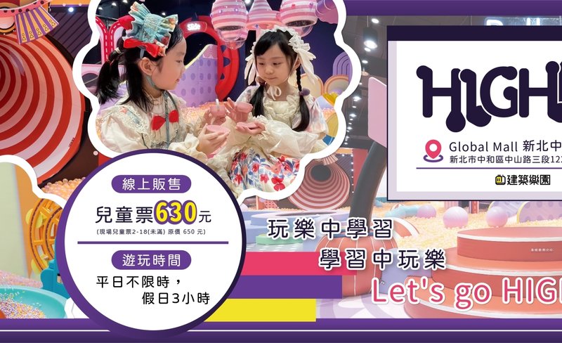 Build Dream Kids: HIGH 5 Ticket in New Taipei