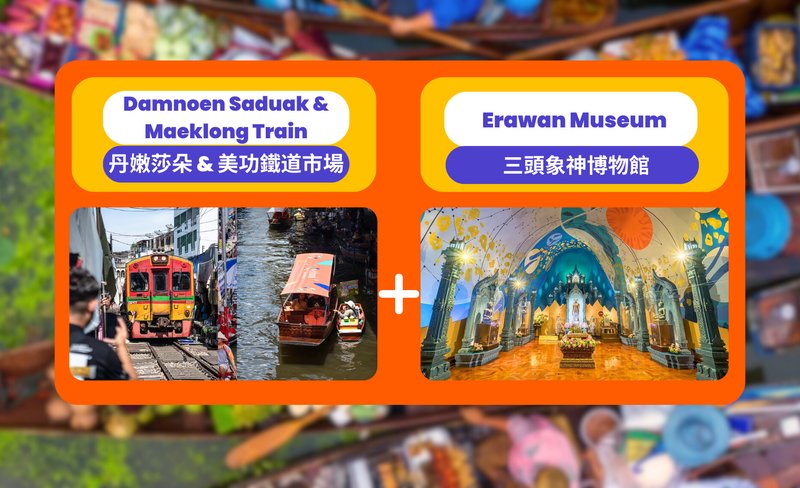 Floating Market & Erawan museum Day Tour from Bangkok