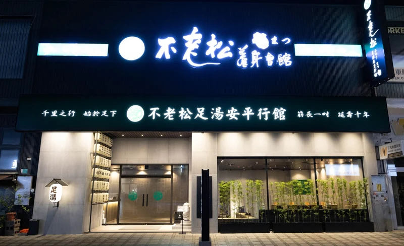 Bulao Song Foot Massage Tainan Anping Pavilion - Body Massage & Foot Massage Experience