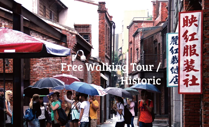 台北免費步行導覽：歷史路線