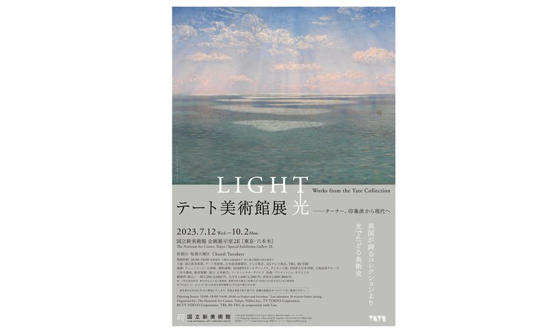 Light: Works from the Tate Collection (The National Art Center, Tokyo)