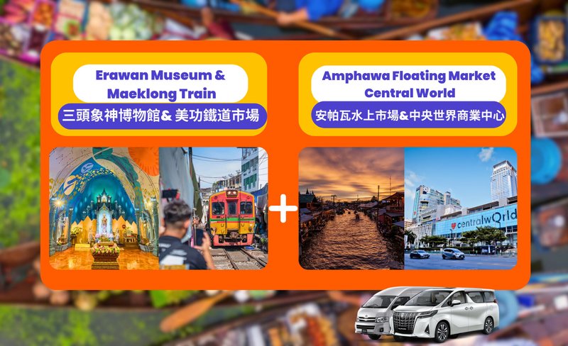 Private Amphawa Floating Market and Erawan museum Day Tour