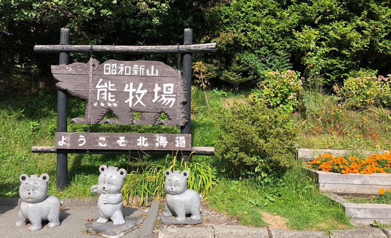 Showa Shinzan Bear Ranch Admission Ticket in Hokkaido
