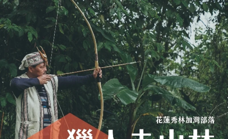 Hualien: Taroko Gaywan Tribe x Hunter’s Forest Trek