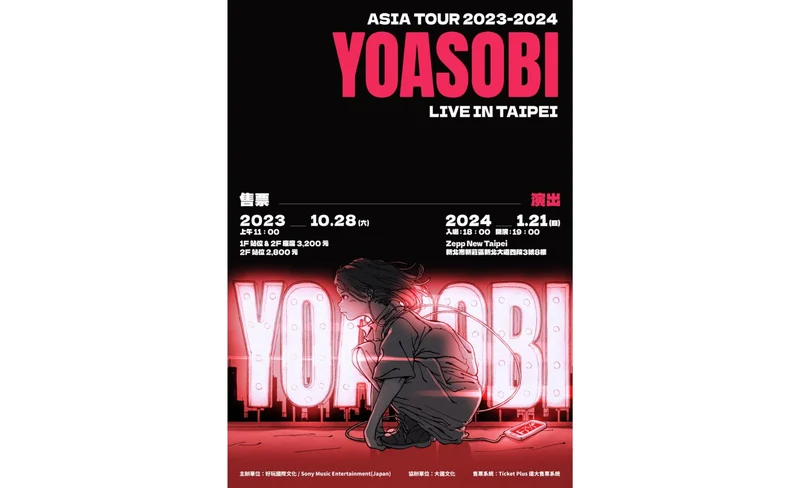 YOASOBI演唱會2024台北站｜YOASOBI ASIA TOUR 2023-2024 Solo Concert in Taipei｜Zepp New Taipei