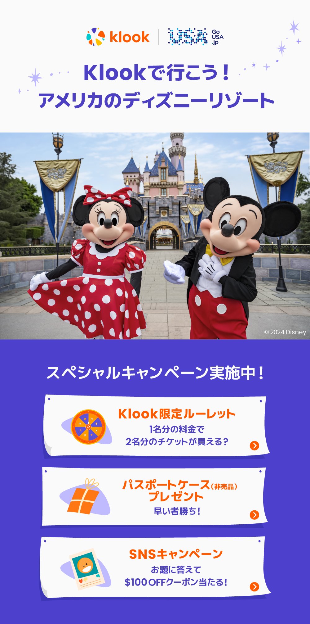 Klookで行こう！アメリカのディズニーリゾート 