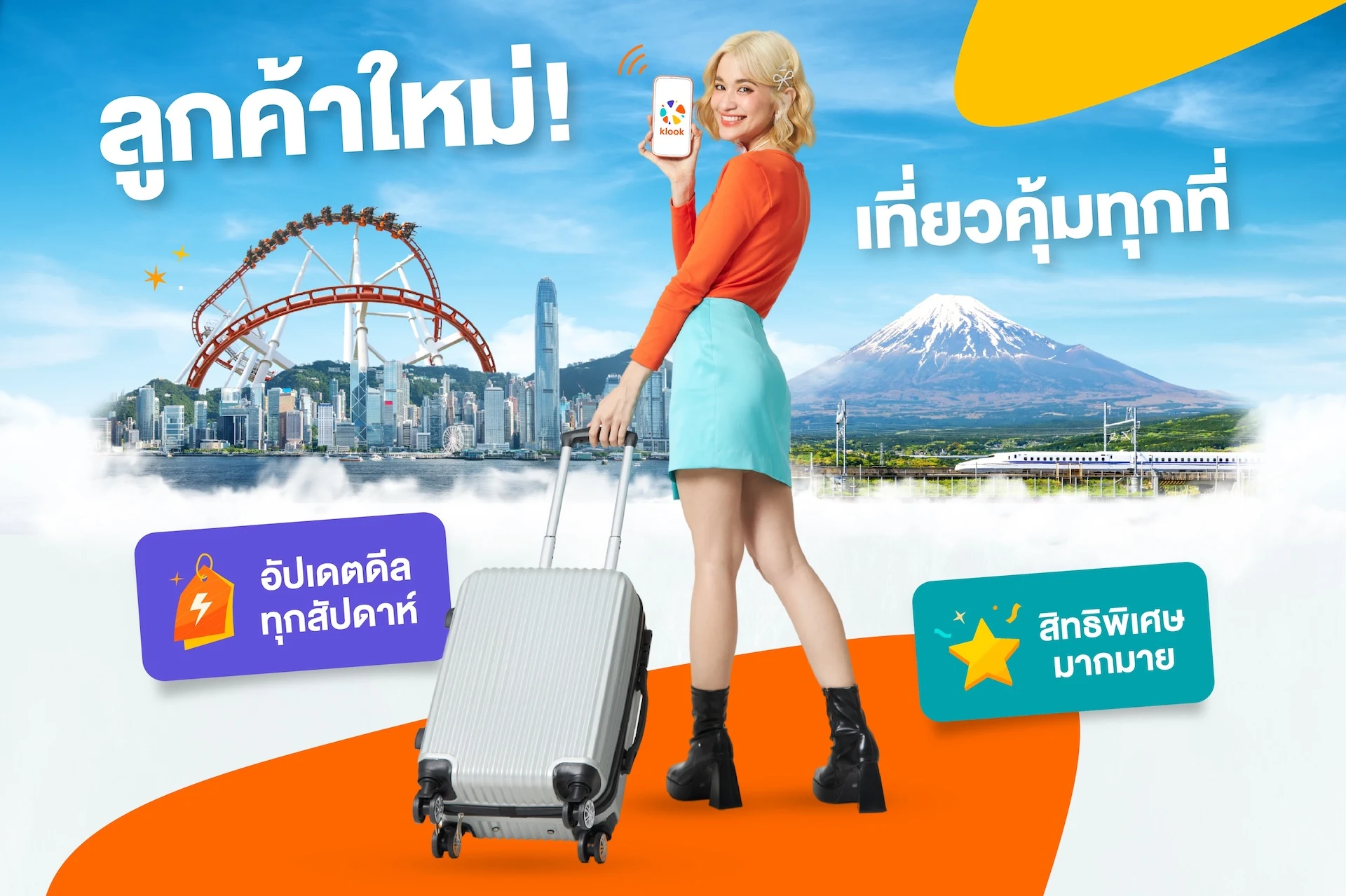 ส่วนลดลูกค้าใหม่ Klook