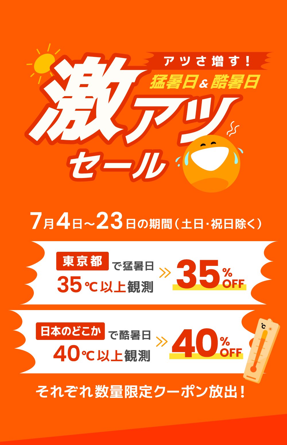 猛暑なので割引！5000円 上田市×チケットQR 最大50％割引キャンペーン開催中！ | 店舗からの