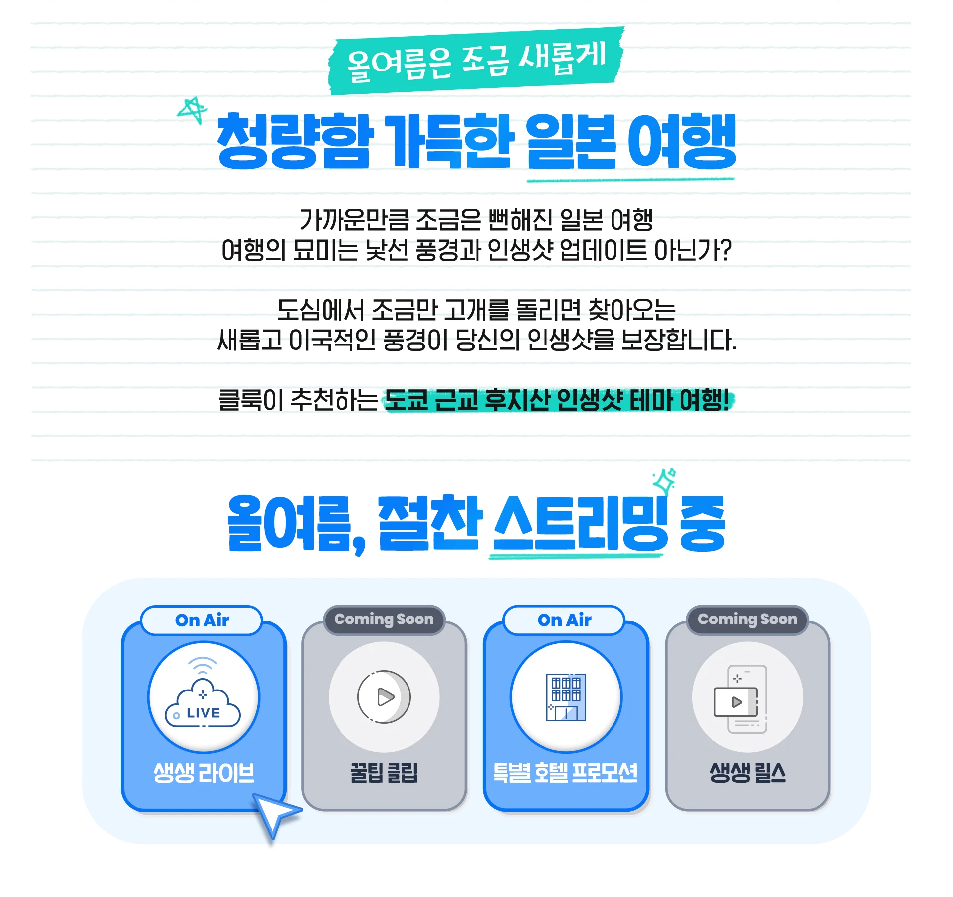 도쿄 근교 후지산 인생샷 테마 여행