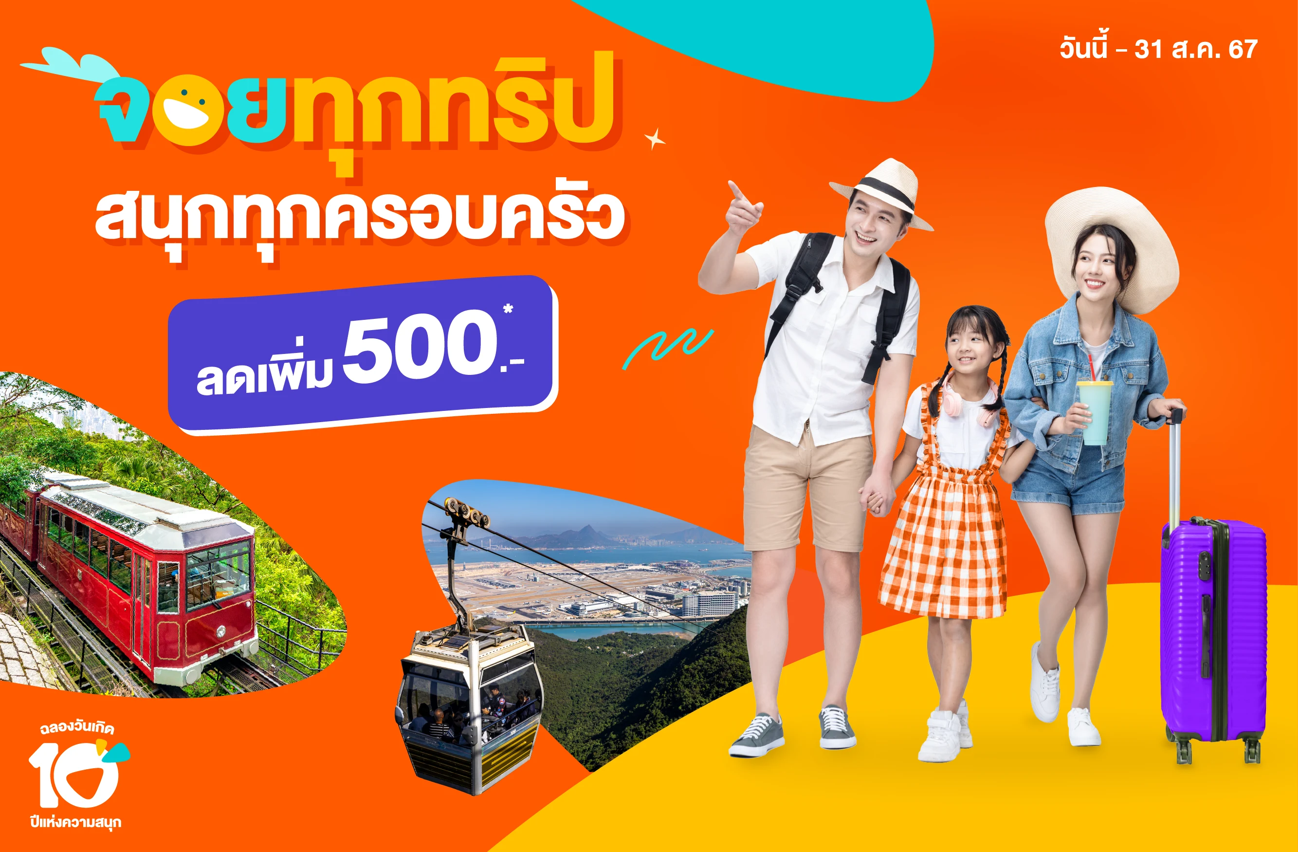 ส่วนลด 6% สูงสุด 550 บาท ใช้ได้ทั่วโลก