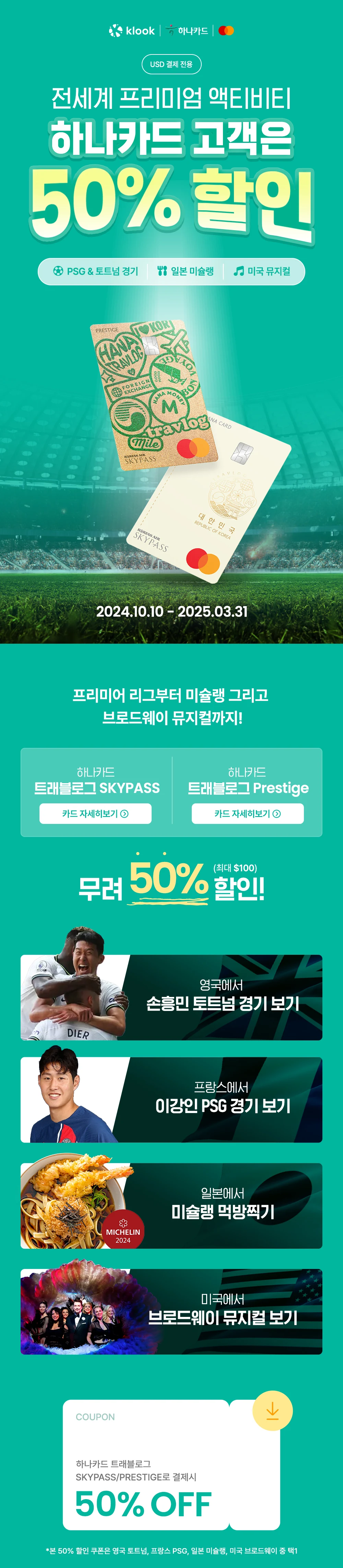 클룩 전세계 프리미엄 액티비티 할인 프로모션 50% 할인