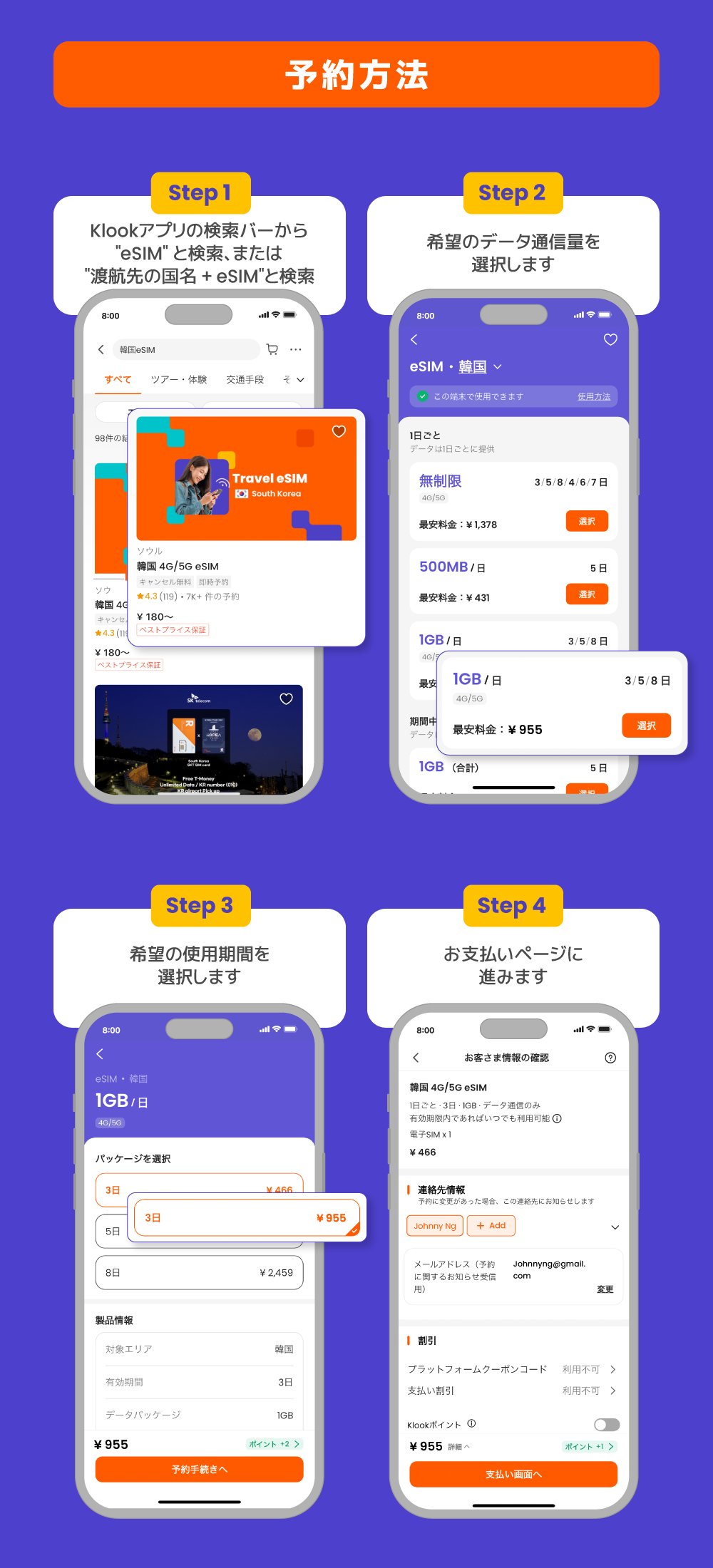 klook esim 使い方