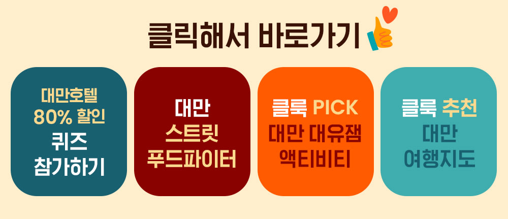 (대만 여행준비) 클룩 대만 4차 숙박지원금을 활용한 타이페이 가든 호텔 예약 후기 4