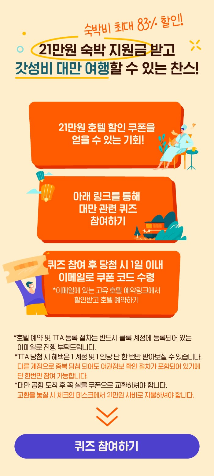 (대만 여행준비) 클룩 대만 4차 숙박지원금을 활용한 타이페이 가든 호텔 예약 후기 2