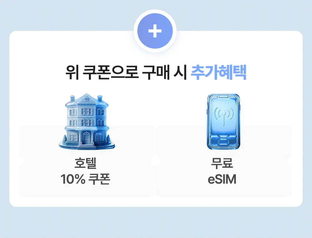 쿠폰으로 구매시 추가 혜택