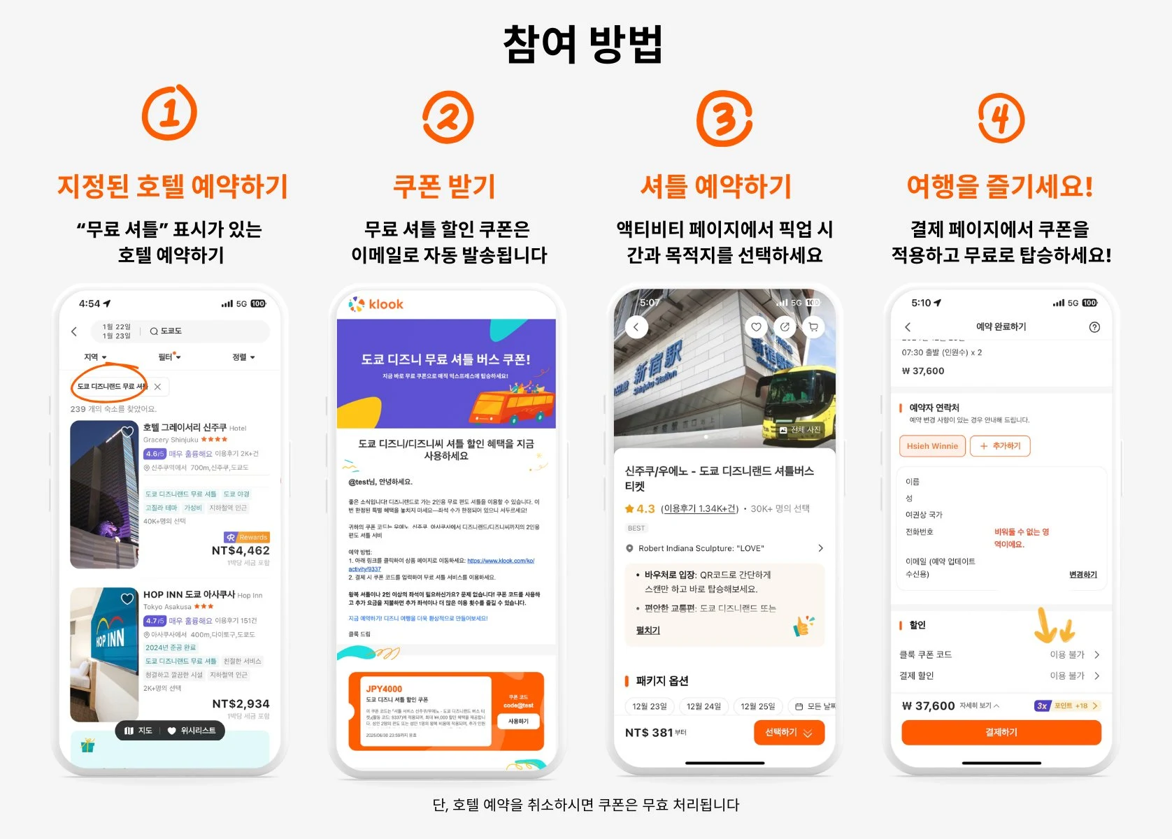 클룩에서 일본 디즈니 & 유니버셜 스튜디오 무료 셔틀버스 이용해 보세요.