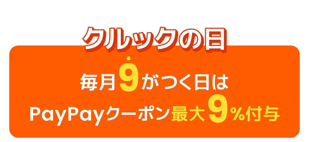 Klook & PayPay キャンペーン開催中 