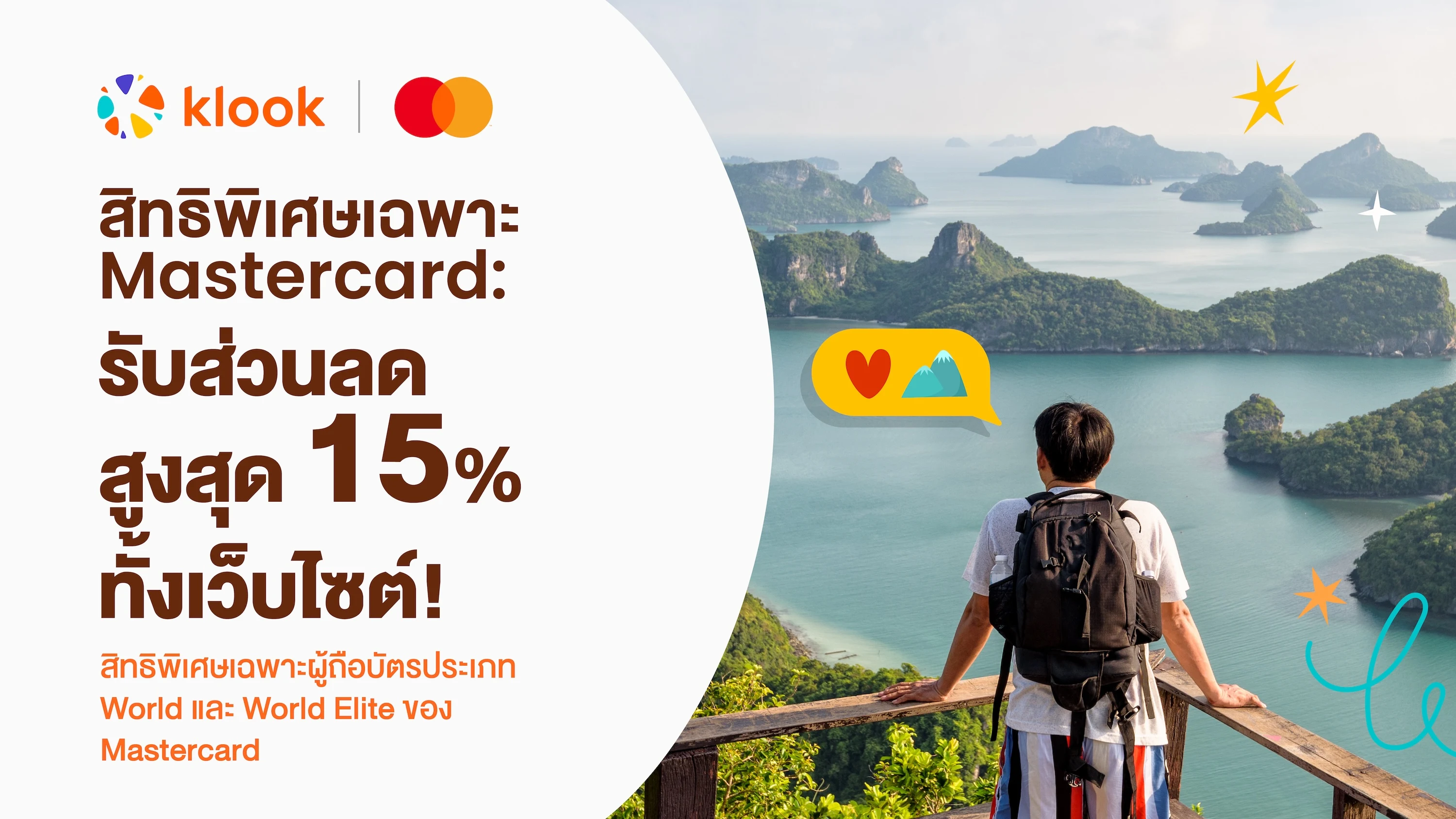 ส่วนลด 10% สำหรับบัตรเครดิต Mastercard