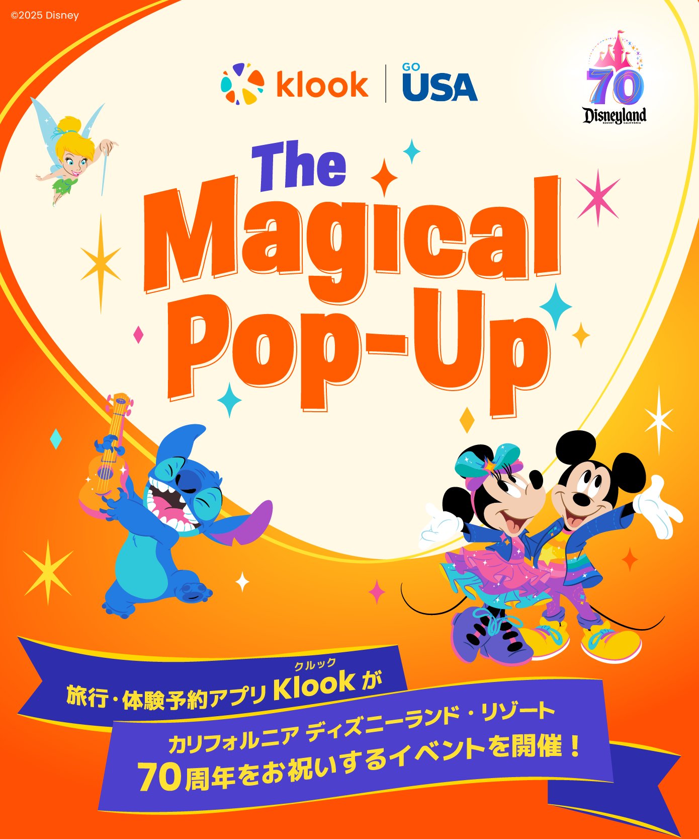 The Magical Pop-Up” 〜カリフォルニア ディズニーランド・リゾート 70周年記念イベント〜