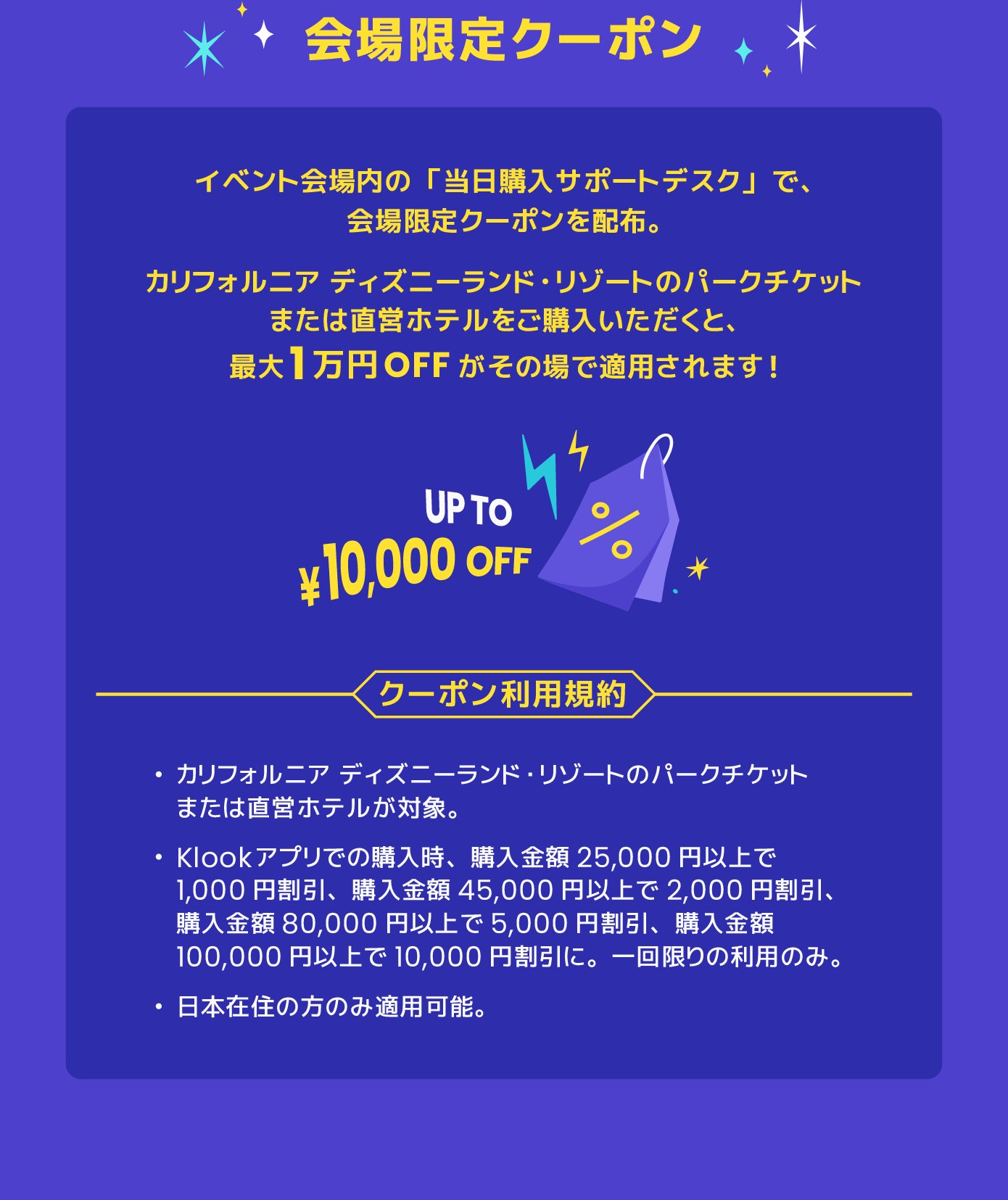 The Magical Pop-Up” 〜カリフォルニア ディズニーランド・リゾート 70周年記念イベント〜