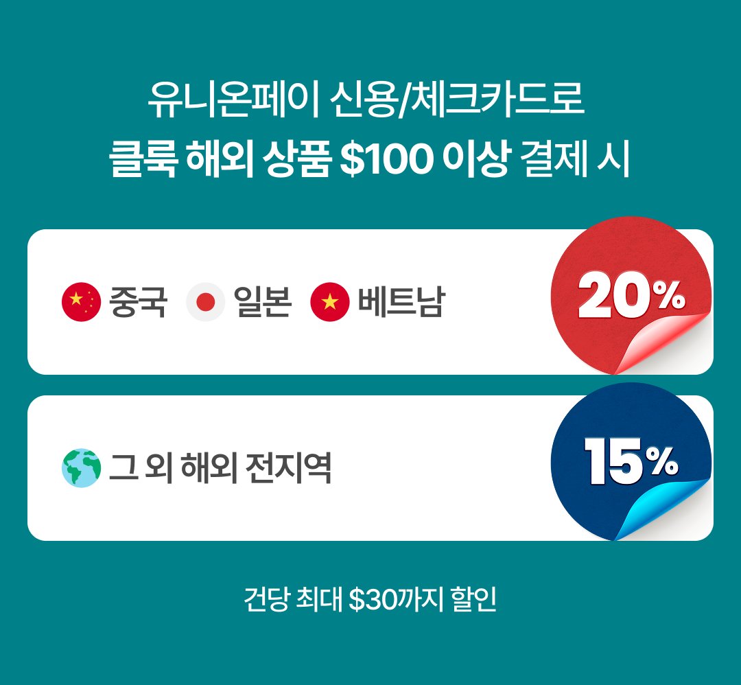 유니온페이와 함께 더 넓어진 혜택