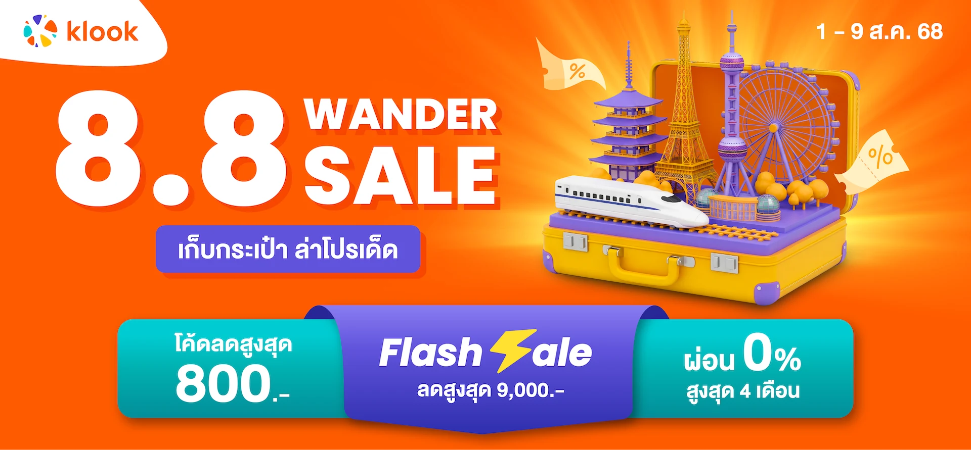 ส่วนลด 7% สูงสุด 500 บาท ใช้ได้ทั่วโลก