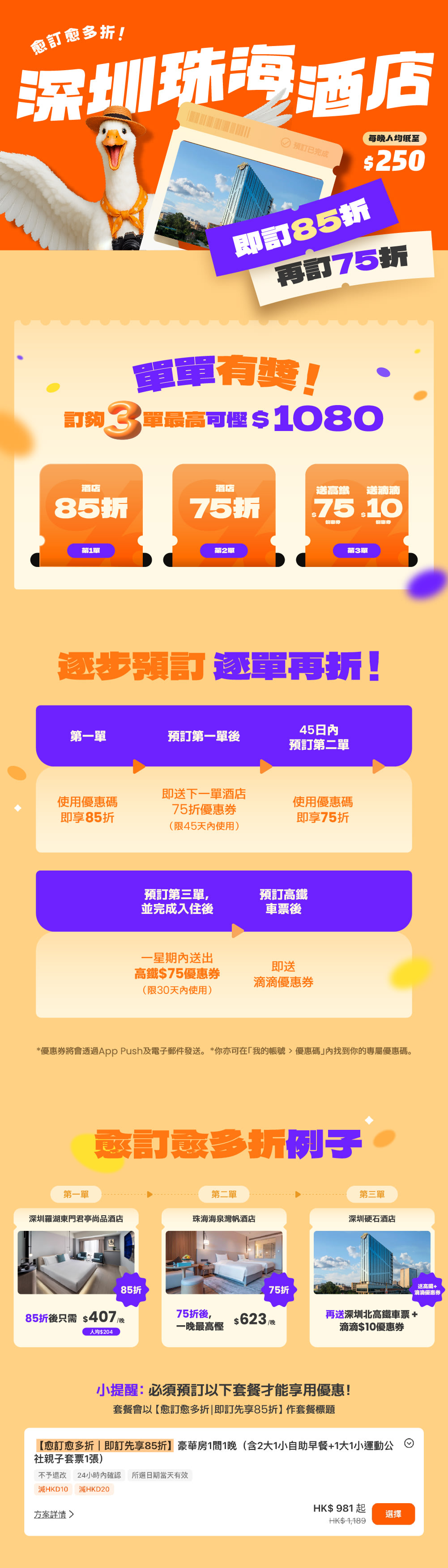 深圳珠海廣州酒店🏨 單單有賞愈訂愈多折‼️人均低至$250