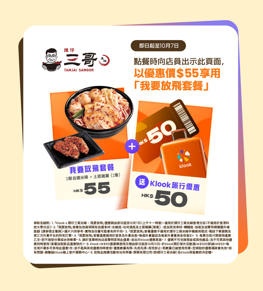 我要放飛！放試旅行玩住行！🦢