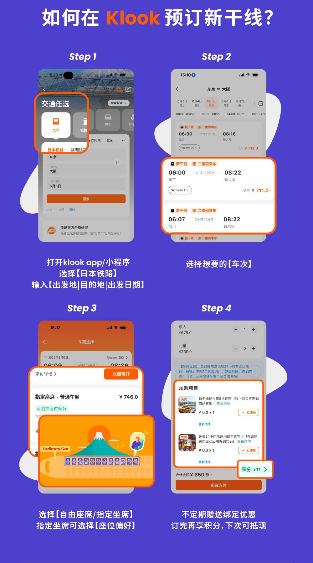 Klook | 挑战！一篇带你搞懂日本新干线