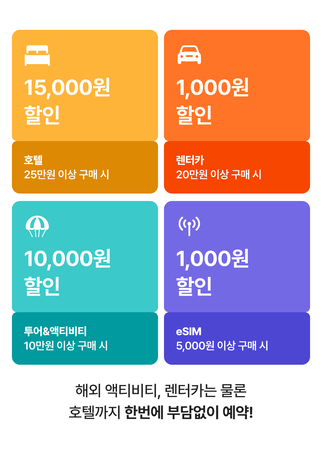 롯데면세 회원전용 클룩 혜택