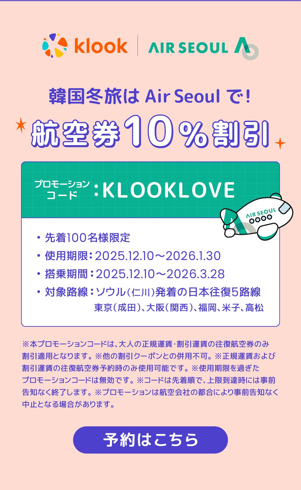 ソウル完全ガイド｜渡韓最強アプリKlook