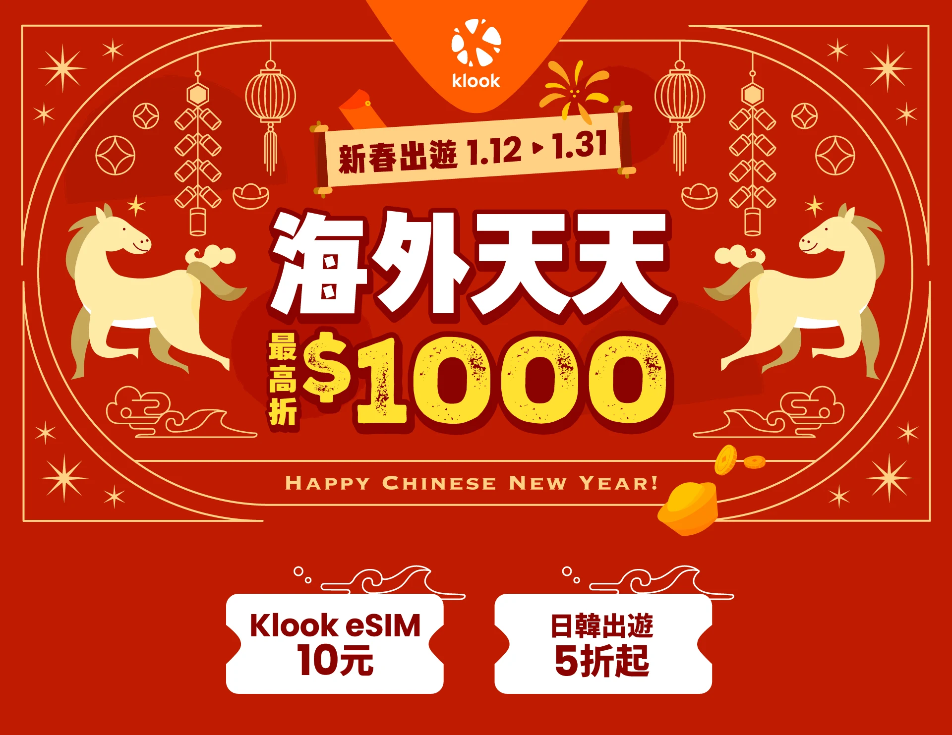 [Klook優惠碼 2026] 1月最新Klook折扣碼、信用卡優惠跟高鐵飯店促銷彙整