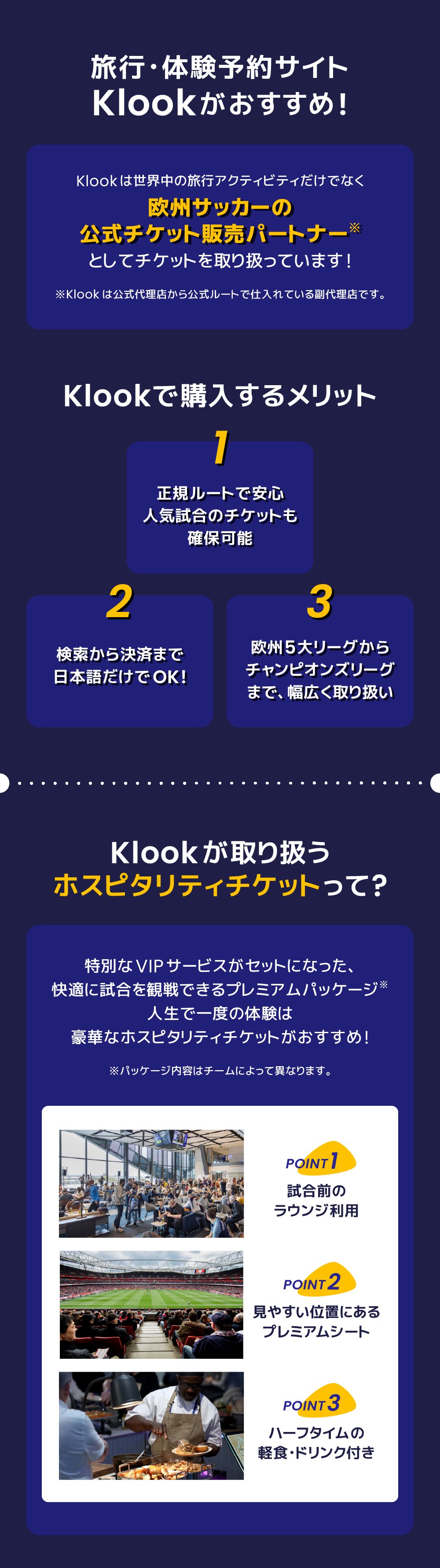 欧州サッカー観戦チケットはKlookで！