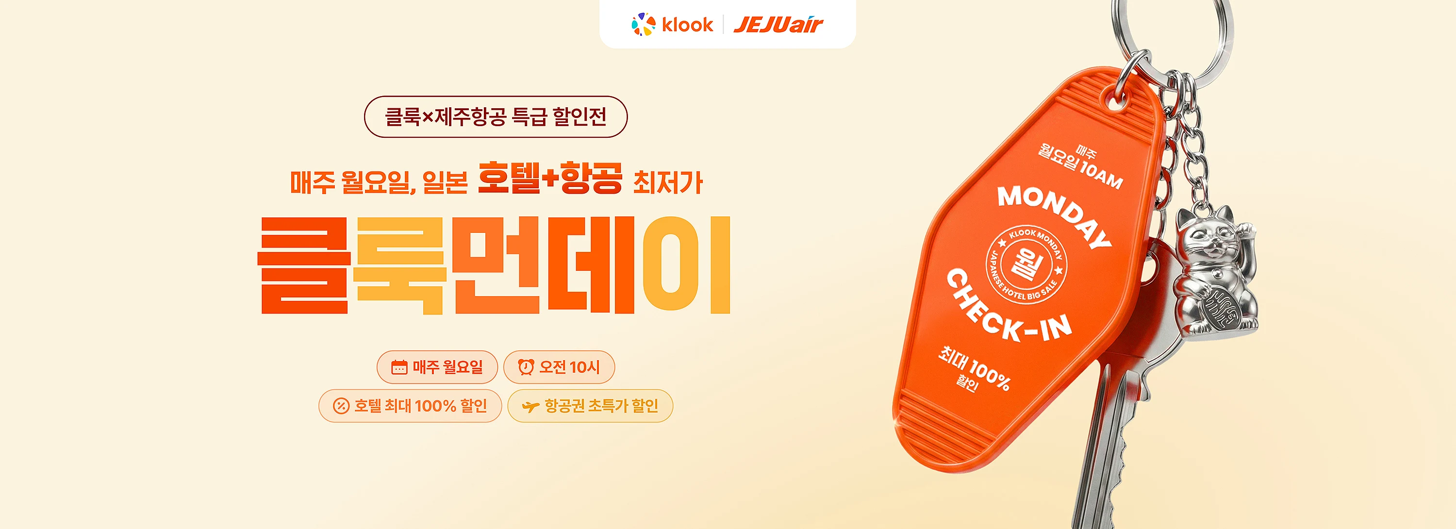 클룩 프로모션