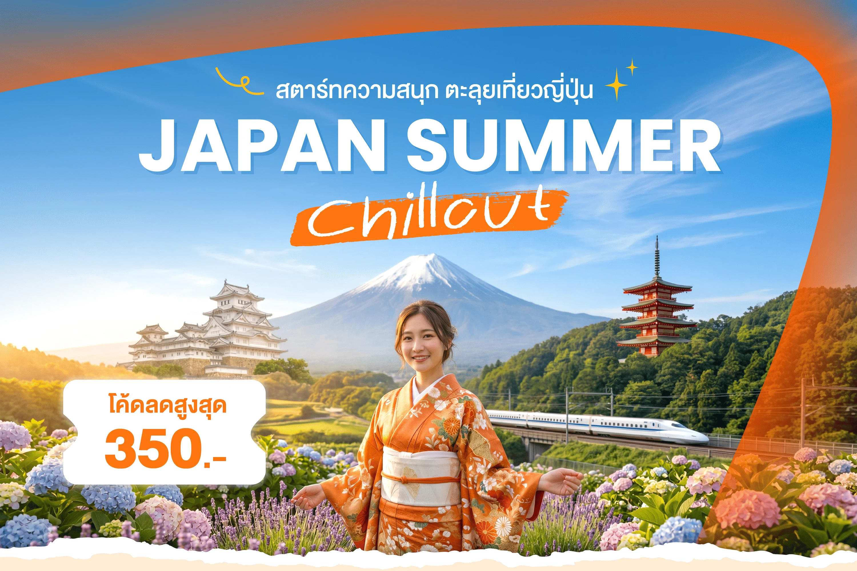 โรงแรมญี่ปุ่น ลด 6% สูงสุด 550 บาท โรงแรมญี่ปุ่น ลด 6% สูงสุด 550 บาท