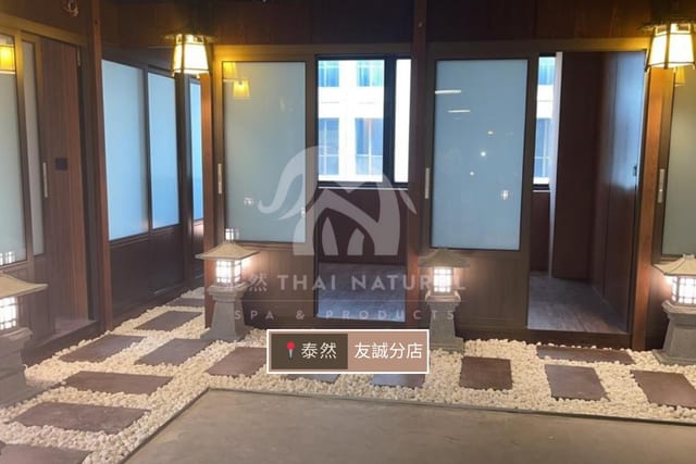 Thai Natural Spa 泰然 環境 1