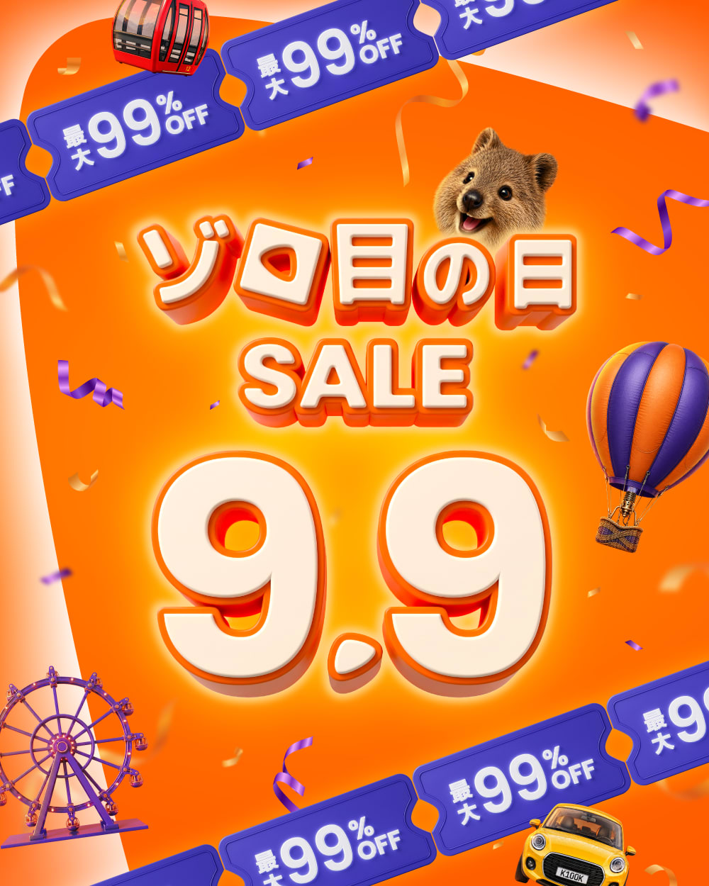 Klook ゾロ目の日 SALE