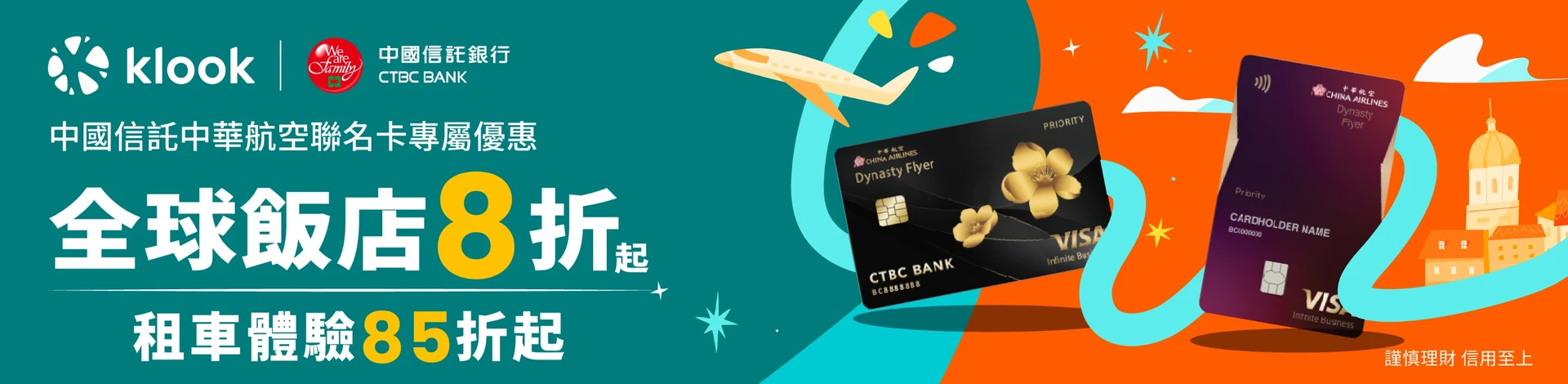 Klook信用卡優惠中信華航無限卡