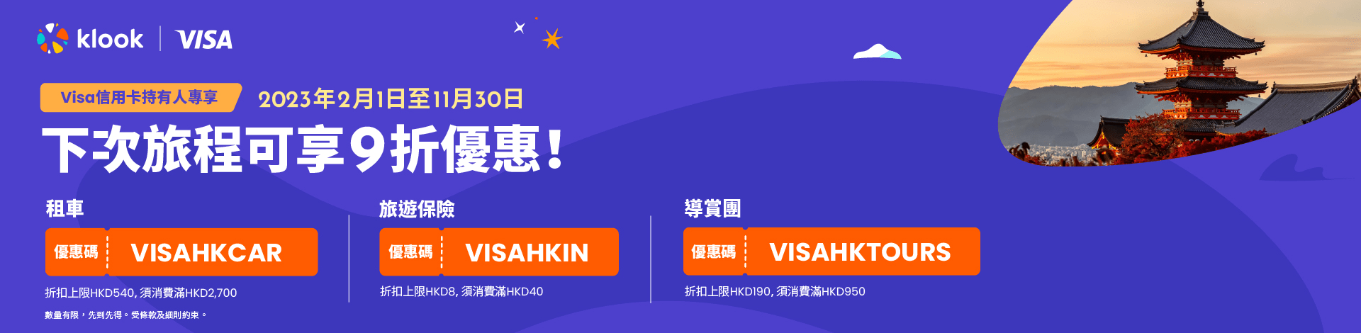 Klook信用卡優惠VISA