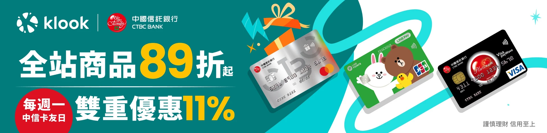 Klook信用卡優惠中國信託